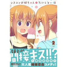 画像をギャラリービューアに読み込む, シスコンお姉ちゃんと気にしない妹　　　２
