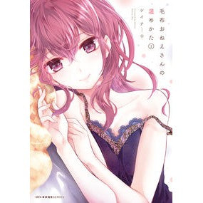 毛布おねえさんの温めかた　　　１