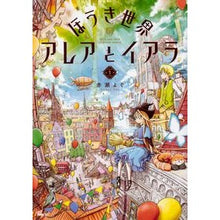 Load image into Gallery viewer, ほうき世界のアレアとイアラ　　　１
