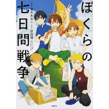 画像をギャラリービューアに読み込む, ぼくらの七日間戦争
