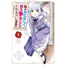 画像をギャラリービューアに読み込む, 私はおとなしく消え去ることにします　１
