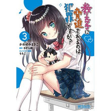 Load image into Gallery viewer, 教え子に脅迫されるのは犯罪ですか？　３
