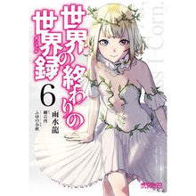 画像をギャラリービューアに読み込む, 世界の終わりの世界録　　　６
