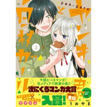 画像をギャラリービューアに読み込む, ヤンキー君と白杖ガール　　　３
