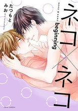 Load image into Gallery viewer, #TatsumotoMio #NekoXNekoBeginning
