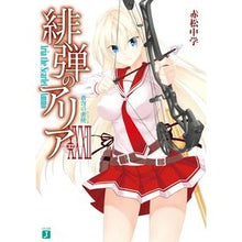画像をギャラリービューアに読み込む, 緋弾のアリア　　３２　蒼穹の密使
