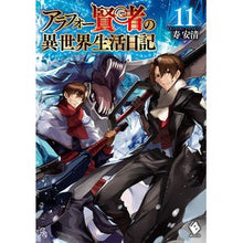 画像をギャラリービューアに読み込む, アラフォー賢者の異世界生活日記　　１１
