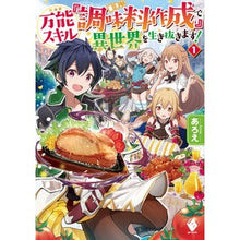 画像をギャラリービューアに読み込む, 万能スキル『調味料作成』で異世界を生　１
