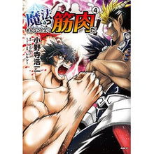 画像をギャラリービューアに読み込む, 魔法？そんなことより筋肉だ！　　　４
