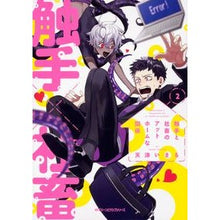 画像をギャラリービューアに読み込む, 触手と社畜のアットホームな関係　　　２
