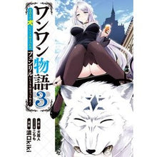 画像をギャラリービューアに読み込む, ワンワン物語～金持ちの犬にしてとは言　３
