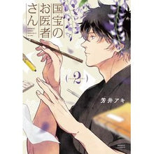 画像をギャラリービューアに読み込む, 国宝のお医者さん　　　２
