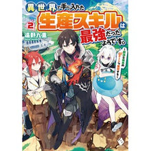 画像をギャラリービューアに読み込む, 異世界で手に入れた生産スキルは最強だ　２
