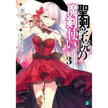 画像をギャラリービューアに読み込む, 聖剣学院の魔剣使い　　　３
