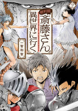 画像をギャラリービューアに読み込む, 便利屋斎藤さん、異世界に行く　　　２ 一智　和智　著 ｲﾁﾄﾓｶｽﾞﾄﾓ KADOKAWA KADOKAWA :9784040643328
