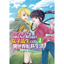 画像をギャラリービューアに読み込む, ファンタジーをほとんど知らない女子高　１
