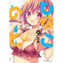 Load image into Gallery viewer, ひなこのーと　　　６
