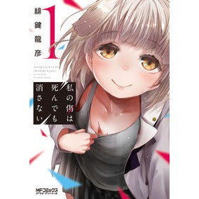 私の傷は死んでも消さない　　　１