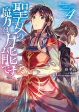 画像をギャラリービューアに読み込む, #藤小豆 #聖女の魔力は万能です４
