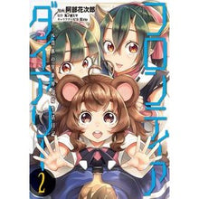 Load image into Gallery viewer, フロンティアダイアリー～元貴族の異世　２
