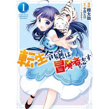 画像をギャラリービューアに読み込む, 転生令嬢は冒険者を志す　　　１
