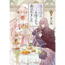 画像をギャラリービューアに読み込む, 魔王様にパフェを作ったら喜ばれました　１
