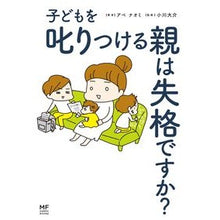 画像をギャラリービューアに読み込む, 子どもを叱りつける親は失格ですか？
