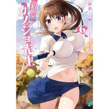 画像をギャラリービューアに読み込む, 僕のカノジョ先生　　　６
