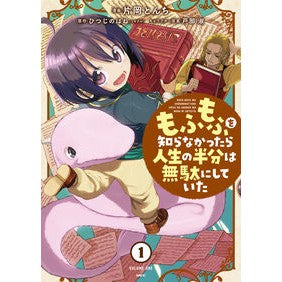 もふもふを知らなかったら人生の半分は　１