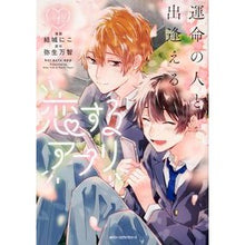 画像をギャラリービューアに読み込む, 運命の人と出逢える恋するアプリ　　　１
