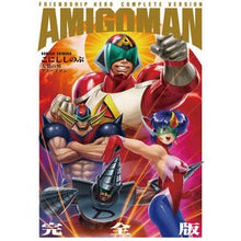Load image into Gallery viewer, 友情の男アミーゴマン　完全版
