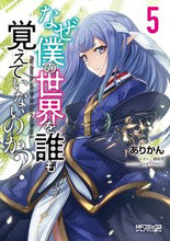 画像をギャラリービューアに読み込む, ＃ありかん　画 ＃なぜ僕の世界を誰も覚えていないのか？　５ ｱﾘｶﾝ :9784040645278
