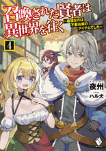 画像をギャラリービューアに読み込む, #夜州 #召喚された賢者は異世界を往く４
