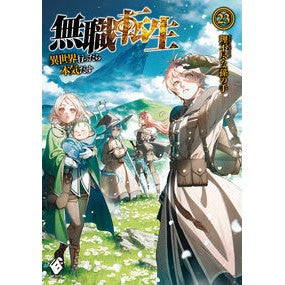 #Rifujin na Magonote #Mushoku Tensei: Jobless Reincarnation 23 :9784040645407