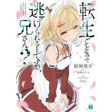 画像をギャラリービューアに読み込む, 転生ごときで逃げられるとでも、兄さん？
