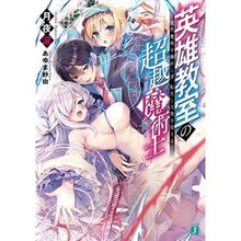 画像をギャラリービューアに読み込む, 英雄教室の超越魔術士～現代魔術を極めし者
