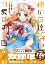 Load image into Gallery viewer, #OtaKenkiHara #MyBoyAndGirlFriendsAreSoCuteIHaveAProblem! 2
