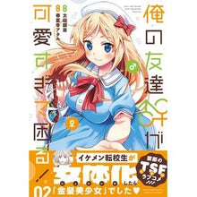画像をギャラリービューアに読み込む, 俺の友達♂♀が可愛すぎて困る！　　　２
