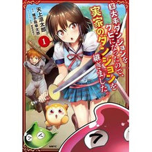 画像をギャラリービューアに読み込む, 某大手ダンジョンをクビになったので、　１
