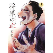 画像をギャラリービューアに読み込む, 将軍の血　　　３
