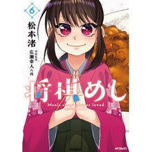 Load image into Gallery viewer, 将棋めし　　　６
