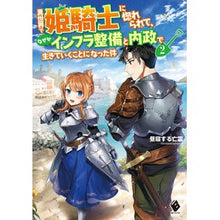 画像をギャラリービューアに読み込む, 異世界で姫騎士に惚れられて、なぜかイ　２
