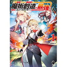 画像をギャラリービューアに読み込む, 二度追放された魔術師は魔術創造で最強　１
