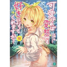 画像をギャラリービューアに読み込む, 可愛ければ変態でも好きになってくれ　１０
