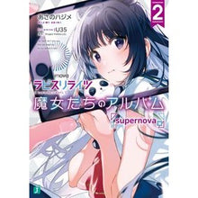 画像をギャラリービューアに読み込む, ラピスリライツ　魔女たちのアルバム　２
