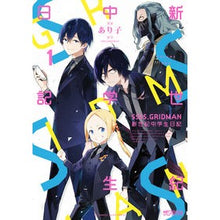 画像をギャラリービューアに読み込む, ＳＳＳＳ．ＧＲＩＤＭＡＮ　新世紀中学　１
