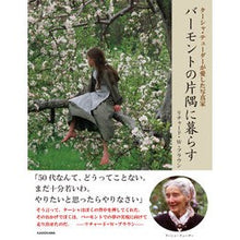 画像をギャラリービューアに読み込む, バーモントの片隅に暮らす Brown Rich Yard RW Living in a corner of Vermont
