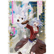 画像をギャラリービューアに読み込む, 聖女になるので二度目の人生は勝手にさ　３
