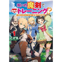 画像をギャラリービューアに読み込む, 呪いの魔剣で高負荷トレーニング！？　１

