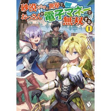 画像をギャラリービューアに読み込む, 砂漠だらけの世界で、おっさんが電子マ　１ Y.A.
